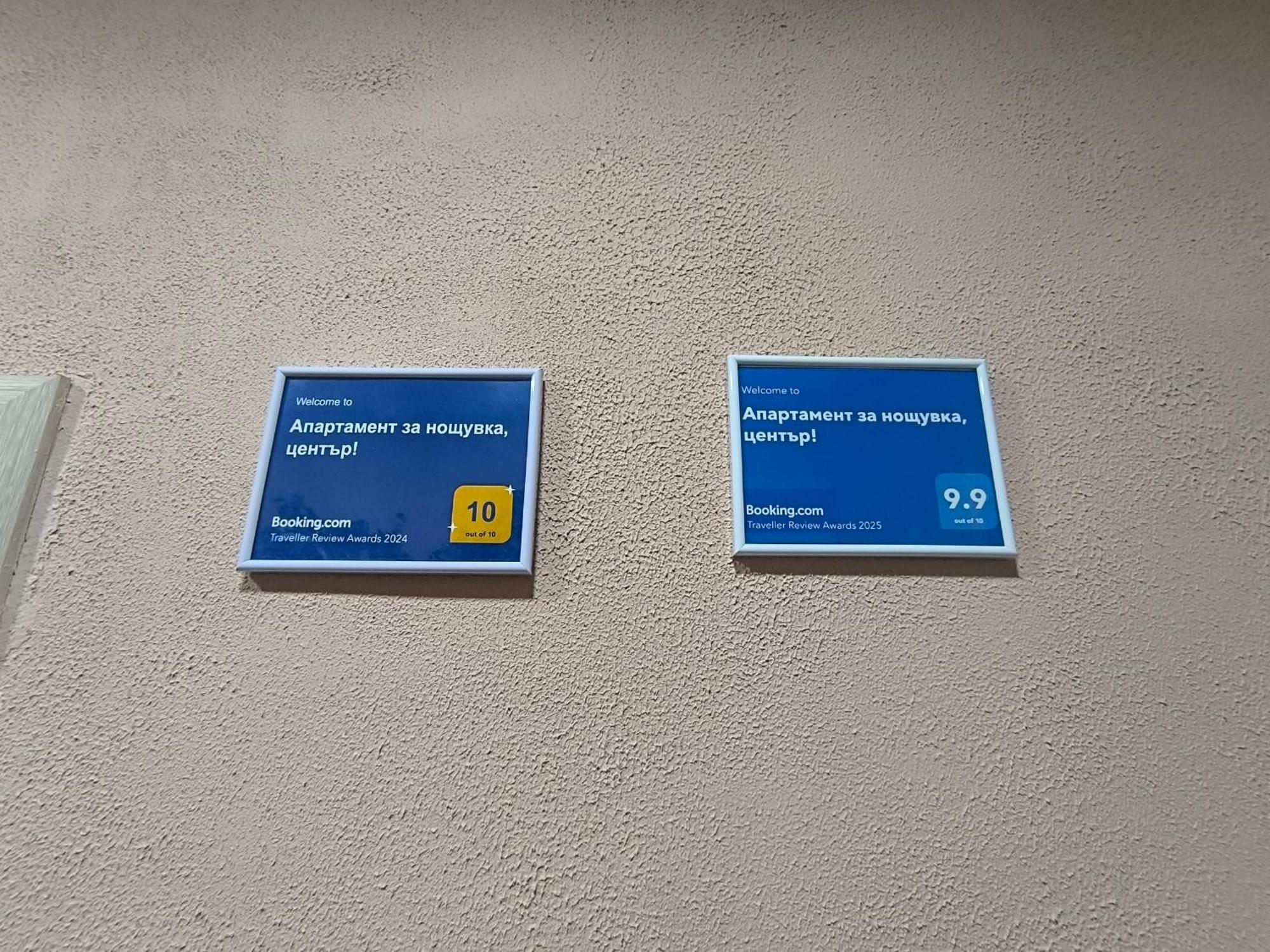 Апартамент За Нощувка, Център! Stara Zagora Exterior photo